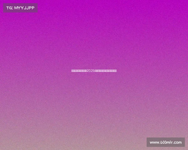 英格兰前锋阿杰芒荣膺2025年女足欧洲杯最佳年轻球员称号